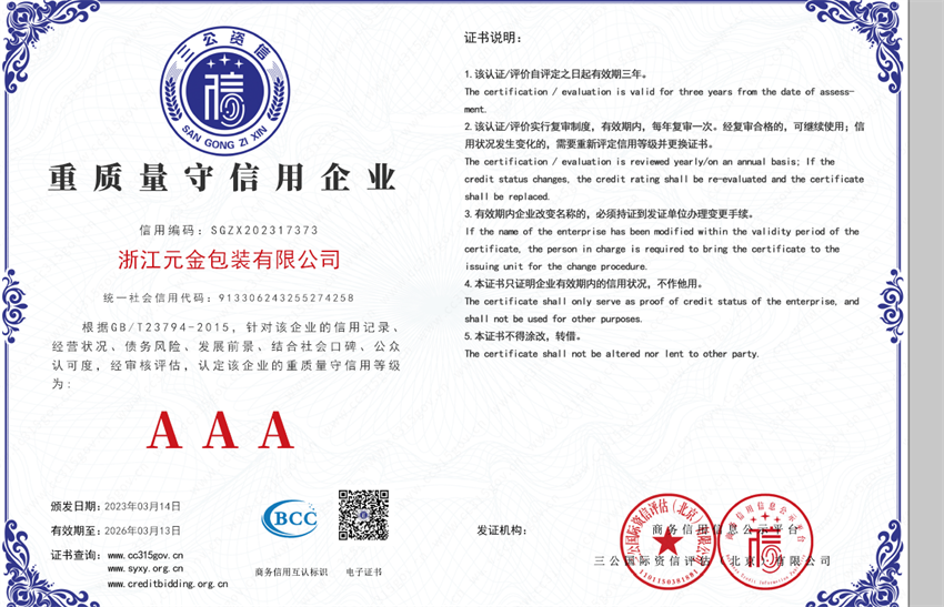3A信用等級(jí)證書（重質(zhì)量） - 副本.png